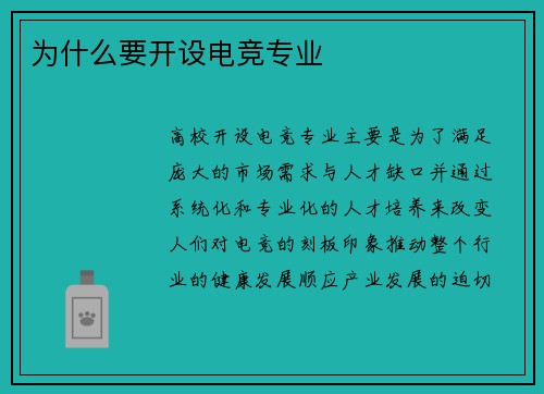 为什么要开设电竞专业